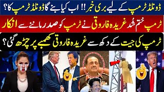 Gharida Farooqi Ne Donald Trump ko US ka President Manne se Inkar Dia [upl. by Siwel231]