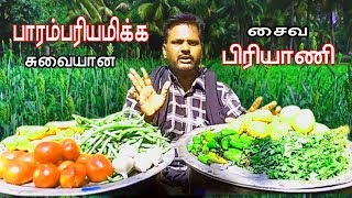 வெஜ்டெபில் பிரியாணி  Traditional Vegetable Biryani in tamil for 30 iyyappa swamis [upl. by Nigem]