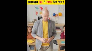 जब कोई बच्चा Jail जाता है तो लाइफ कैसी होती है  Life in Indian Children Jail  shorts factside [upl. by Eniamart]