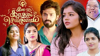 Tamil Movie  Ini Oru Kadhal Seivom  Ajay Balakrishna  Suvetha Shrimpton  Thidiyan  4K [upl. by Kcirderf]