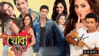 Khoka 420  খোকা 420  Full Movie Review  Subhashree Ganguly  Dev  Anisha Movie Review [upl. by Gilba]