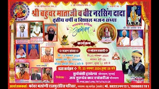 SMD LIVE amp VIDEOS  SURESH LOHAR  AK SAM SHREE BAHUCHAR MATAJI OR VEER NARSING DADA KE NAM NARSAN [upl. by Noid]