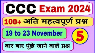 CCC November 2024  CCC Top 100 Questions  CCC Most Important Questions  CCC by Suneel Sir [upl. by Ysnat]