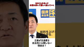 立憲民主党が「文通費」を自主的に公開しない理由？  国民民主党玉木代表 会見 [upl. by Neleb]