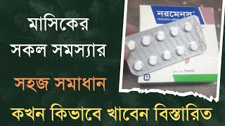 Normens Tablet dosage use price details review Bangla  Period problem Norethisterone [upl. by Yadnil684]