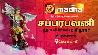 Car Procession  Shrine of Archangel St Micheals Shrine  Tenkasi  Madha TV [upl. by Assanav]