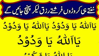 Rizq Me Barkat ki Tasbeeh  Karobar Mein Barkat ka Wazifa  Ya Allah Ya Wadoodo ka wazifa  Money [upl. by Ylecic]