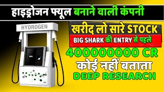 hydrogen fuel stock 2024 😲💸 best hydrogen fuel stock 2024 [upl. by Srini]