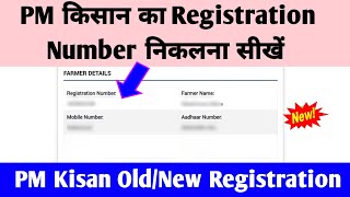 PM Kisan ka Registration Number kaise nikale । PM Kisan Find Registration Number New Process 2024 [upl. by Nyltyak]