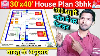 30x40 north facing house plans  30 by 40 ka naksha  3040 house plans  30x40 Vastu house plans [upl. by Ardnuhsed108]