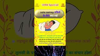 sote samay तकिये के नीचे क्या रखें rashifal shorts shortsfeed viral trending [upl. by Eimas]