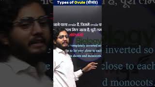 Types of Ovule🌺 आसान भाषा में [upl. by Moth]