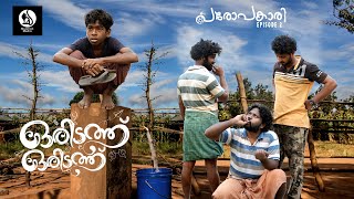 ORIDATHU ORIDATHU  EPISODE 2 PAROPAKARI  WEB SERIES [upl. by Eimareg341]