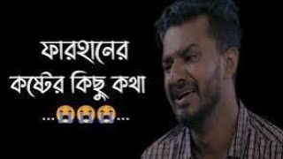 ফারহানের সব থেকে বেশি কষ্টের নাটক😢Musfiq R Farhan New Natok 2022🌸Farhan Sad sn entertainment [upl. by Erida]