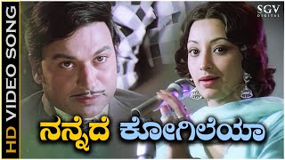 Nannede Kogileya  Video Song  Kannada Movie Olavu Geluvu  S Janaki  Lakshmi  Dr Rajkumar [upl. by Riannon]