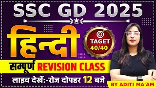 SSC GD 2025  SSC GD HINDI PREVIOUS YEAR PAPER  SSC GD LIVE CLASS  SSC GD HINDI BY ADITI MAAM [upl. by Enetsirk]