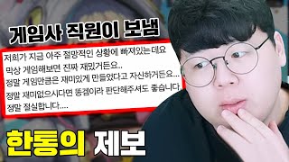 유저가 한명도 없어서 망하기 직전이라는 게임회사에서 연락이 왔습니다 똥갓겜 테스터훈 [upl. by Scheer]