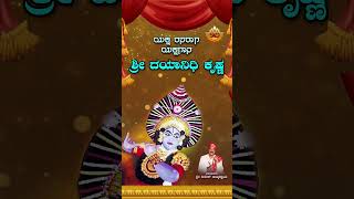 ಶ್ರೀ ದಯಾನಿಧಿ ಕೃಷ್ಣ  Sri Dayanidhi Krishna  Kannada Yakshagana  Yaksha Rasaraga  DineshAmmannaya [upl. by Declan]