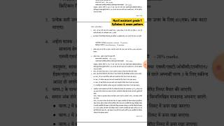 Npcil assistant grade 1  Syllabus amp exam pattern  npcil shortsvideo job viralvideos new [upl. by Rorie702]