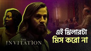 এই থ্রিলারটা দেখো নি😳The Invitation Movie Review [upl. by Ahsema]