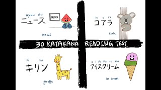 Katakana Reading Test 30 Japanese words quiz  Katakana practice for beginners [upl. by Trumann]