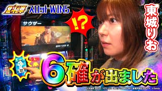 【スロットWIN5】Mリーガー東城りお大歓喜 人生初の虹トロフィー出現で快挙達成 東城りお スマスロ北斗の拳 6確 [upl. by Amethist]