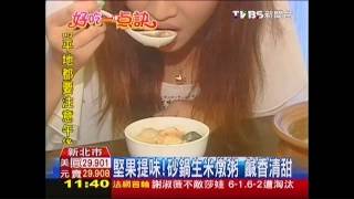 【好吃一點訣】堅果提味！砂鍋生米燉粥 鹹香清甜 [upl. by Anwahsit491]