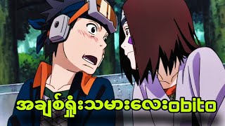 naruto ep385 to 388အချစ်ကြောင့်စစ်ကိုစခဲ့တဲ့obito [upl. by Vergil]