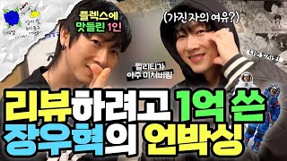 장미빛로그 EP13 리뷰 마스터✨ 1억짜리 언박싱 지금 안보면 후회합니다🔥 [upl. by Neelrac396]