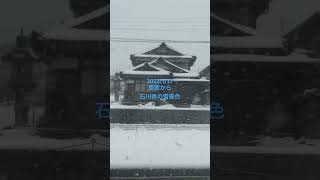 石川県 雪景色 shortsfeed [upl. by Kalie]