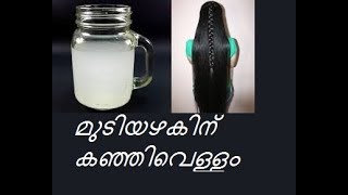 മുടിയഴകിന് കഞ്ഞിവെള്ളം rice water for hair growth in Malayalam [upl. by Llecrup500]