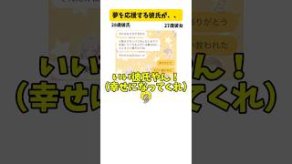 周りを気にせず人の夢を応援してくれる彼氏がかっこいい！恋愛 lineカップル 地下アイドル [upl. by Oribel367]