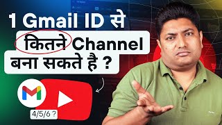 1 Gmail id से कितने YouTube Channel बनाना चाहिए  Multiple YouTube Channels in One Gmail Account [upl. by Bazil]