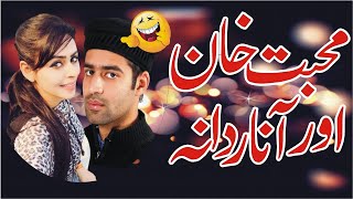 New Mohabat Khan and Anar Dana Dabbed Video part 03 2019 II New comedy Drama 2019 [upl. by Krenn]