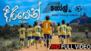 Diriyen දිරියෙන්  Goal Sinhala Movie  Sanuka Wickramasinghe  Suresh Maliyadde  Rohan Perera [upl. by Fezoj]