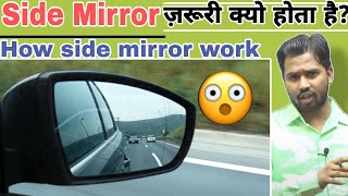 Side Mirror कैसे काम करता हैHow side mirror workkhansir khangskhansirpatnakhangsresearchcentre [upl. by Caasi]