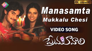 Manasamtaa Mukkalu Chesi Full Video Song Prema Kavali 2011 Movie  Aadi  Isha Chawla [upl. by Nathanson]