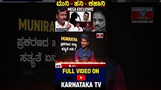 Laggere Narayanaswamy Leader With KM Shivakumar  Munirathna  Karnataka TV [upl. by Elbam]