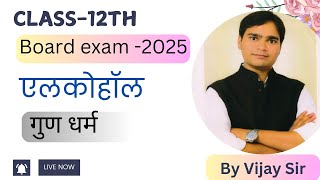 Class 12th ऐल्कोहॉल के रासायनिक गुण  एस्टरीकरण तथा धातुओ से क्रिया [upl. by Chi]