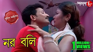 নর বলি  Naro Boli  Tamluk Thana  Police Files  2023 Bengali Popular Crime Serial  Aakash Aath [upl. by Mariande]