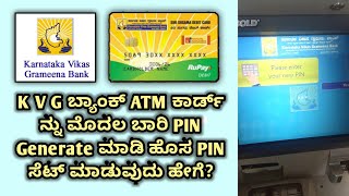 KVG Bank Debit CardATM Card Pin Generation In Kannada [upl. by Emilia]