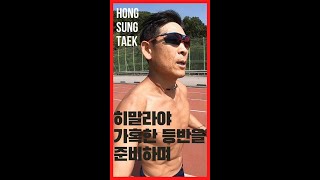 히말라야 가혹한 등반을 준비하며 Training for the harsh Lhotse South Face [upl. by Solracesoj697]