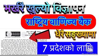 Rastriya Banijya Bank vacancy 2078  loksewa tayari in nepal  job vacancy in nepal  sunlight tv [upl. by Engapmahc]