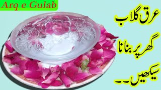 Arq e Gulab Banane ka Trika By PMR  Arq e Gulab kesy banaya jata hai  In Urdu Hindi [upl. by Aloivaf]