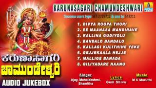 ಕರುಣಾಸಾಗರಿ ಚಾಮುಂಡೇಶ್ವರಿKarunasagari Chamundeshwari Devotional Audio Songs I Jhankar Music [upl. by Lanos]