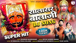 Salasar Balaji New DJ Song  सालासर बालाजी का ऐसा भजन जिसे सुनकर सब झूम उठते है  Popular Bhajan [upl. by Haret576]