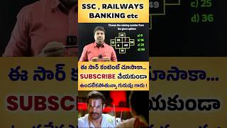 MISSING NUMBER  REASONING  SIDDU SIR  SSC  BANKING  RAILWAYS  MATHS TRICKS IN TELUGU [upl. by Anneehs]