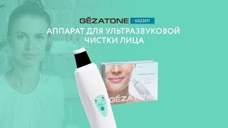 Аппарат для ультразвуковой чистки лица Gezatone HS23071i [upl. by Ahseekal256]