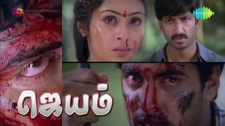 Jayam  Tamil Movie  Kannamocchi Ray Ray song [upl. by Silsby7]