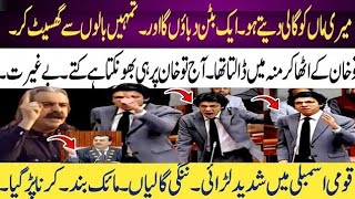 Aaj Faisal Vawda Nay Qoami Assembly Main hungama Khara Kar Diya [upl. by Bunker]